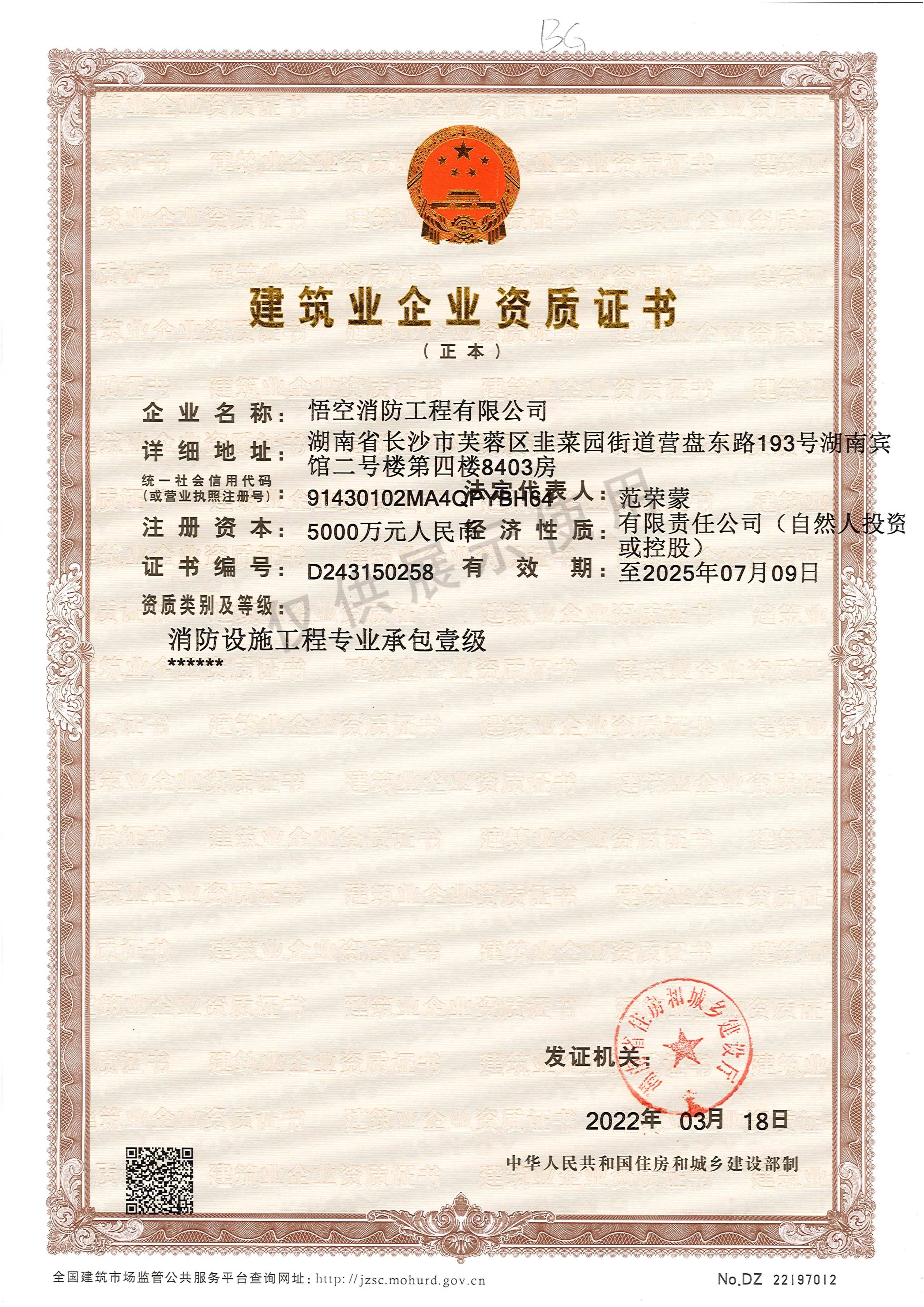 一级消防施工资质